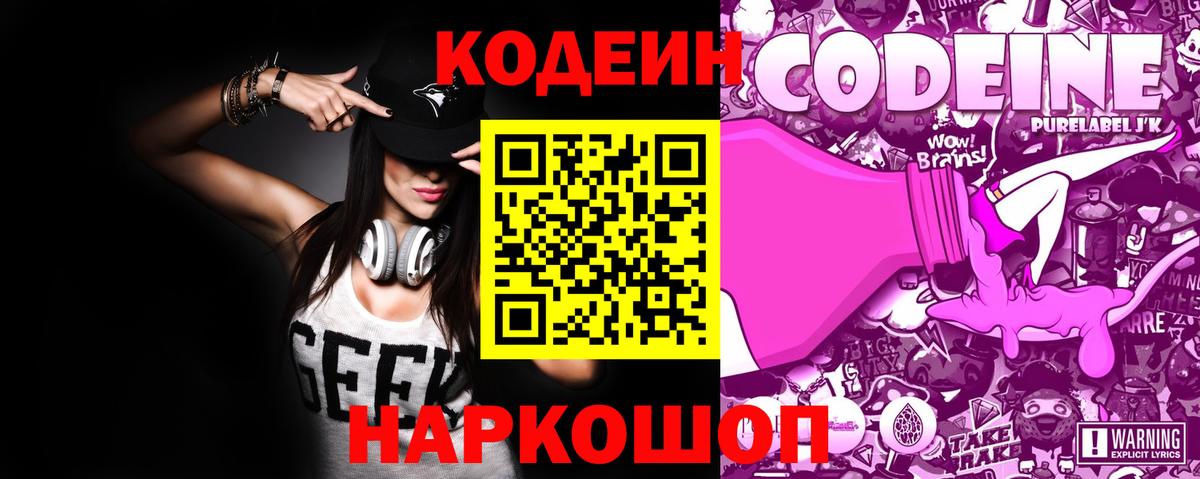 Кодеин напиток Lean (лин)  Вход с VPN  Верхняя Пышма 