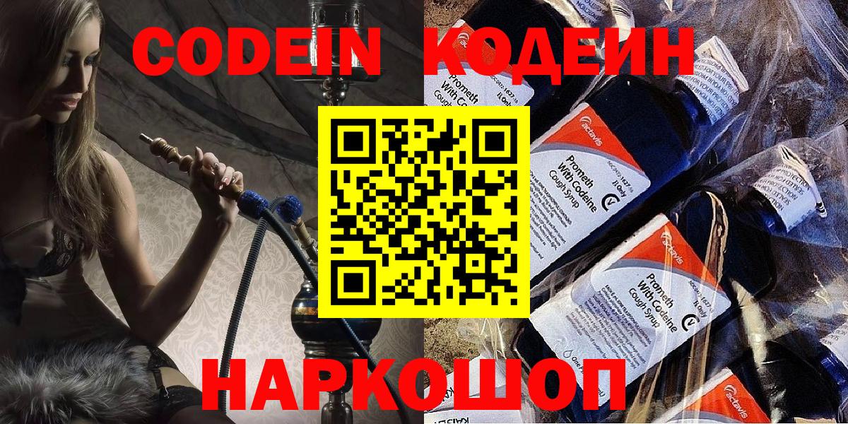 Кодеиновый сироп Lean Purple Drank Верхняя Пышма